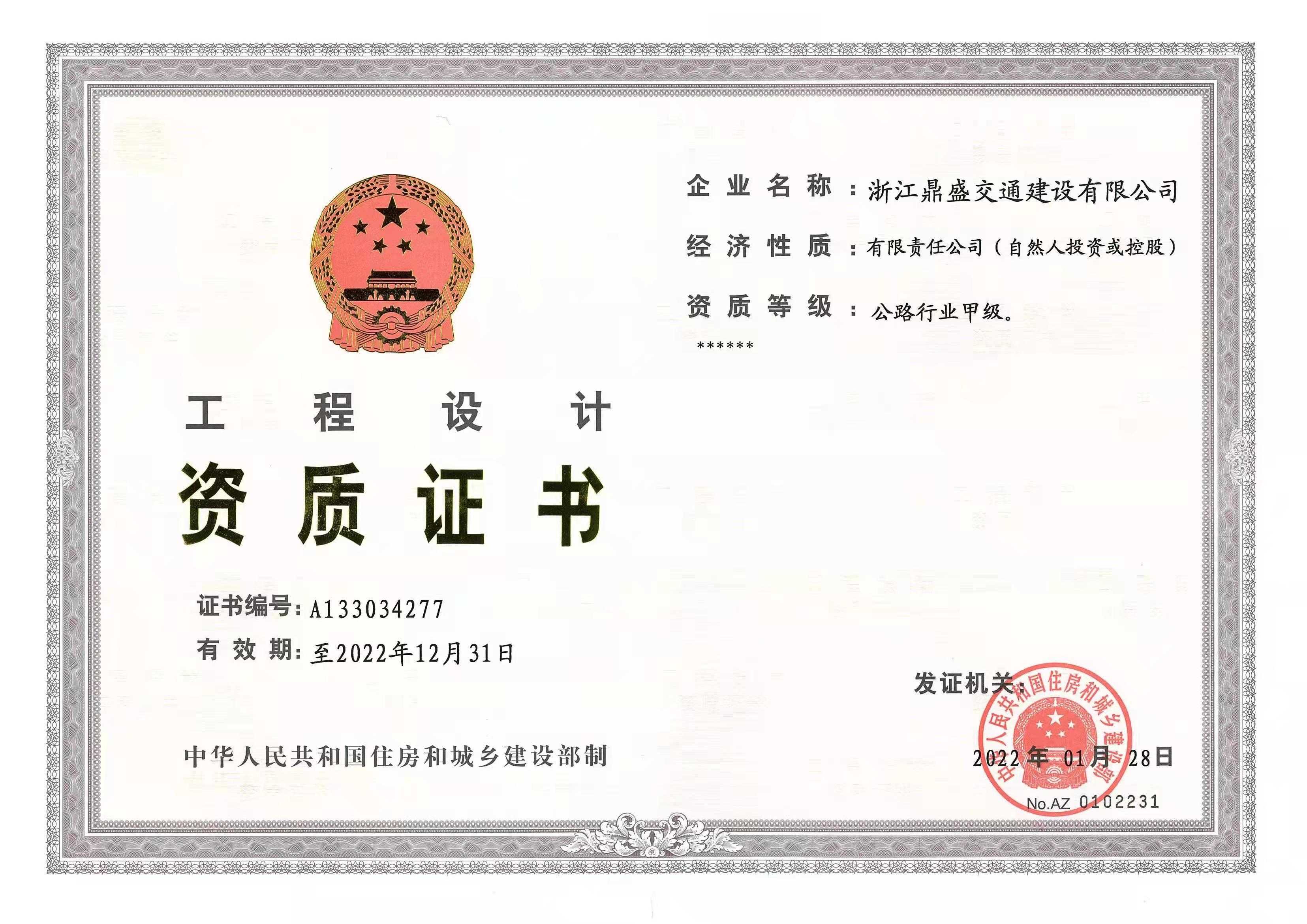 工程設(shè)計公路行業(yè)甲級.jpg